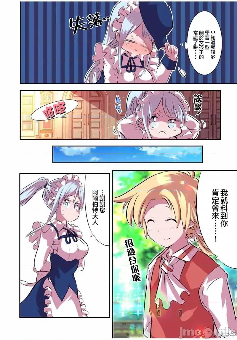 转生七王子的魔法全解 转生七王子的魔法全解第99话.zip 第4页