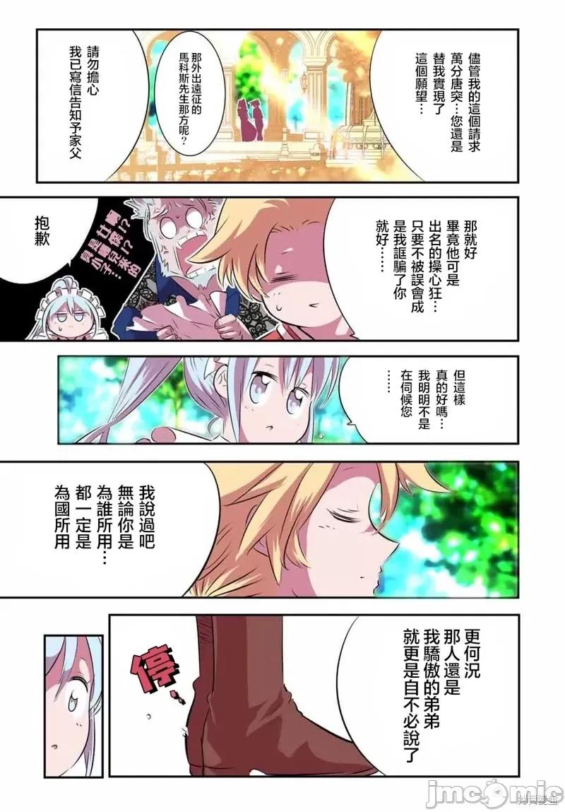 转生七王子的魔法全解 转生七王子的魔法全解第99话.zip 第5页