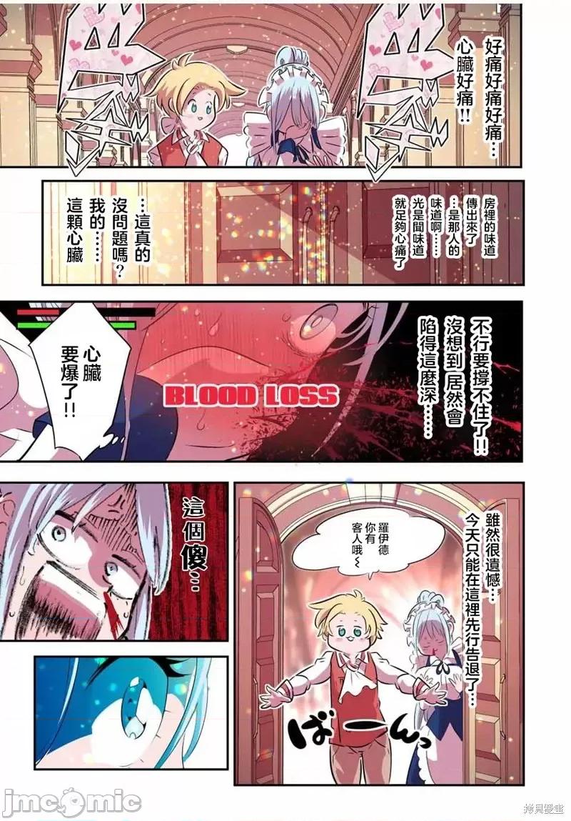 转生七王子的魔法全解 转生七王子的魔法全解第99话.zip 第7页