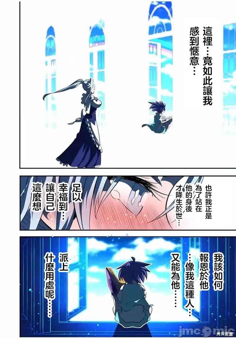 转生七王子的魔法全解 转生七王子的魔法全解第99话.zip 第10页