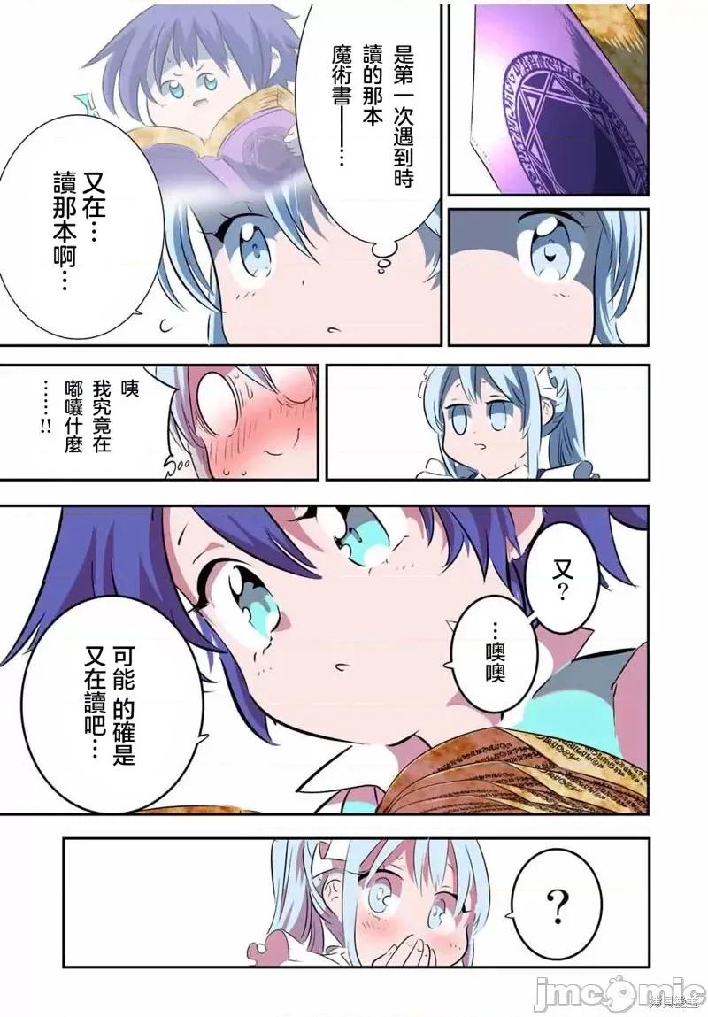 转生七王子的魔法全解 转生七王子的魔法全解第99话.zip 第11页