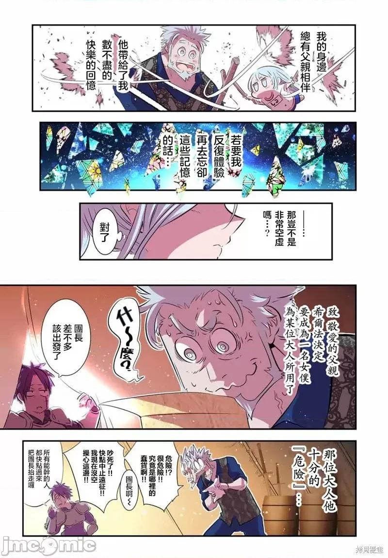 转生七王子的魔法全解 转生七王子的魔法全解第99话.zip 第13页