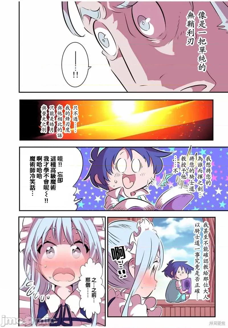 转生七王子的魔法全解 转生七王子的魔法全解第99话.zip 第14页