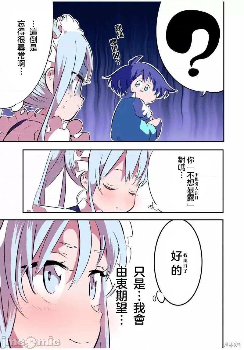 转生七王子的魔法全解 转生七王子的魔法全解第99话.zip 第15页