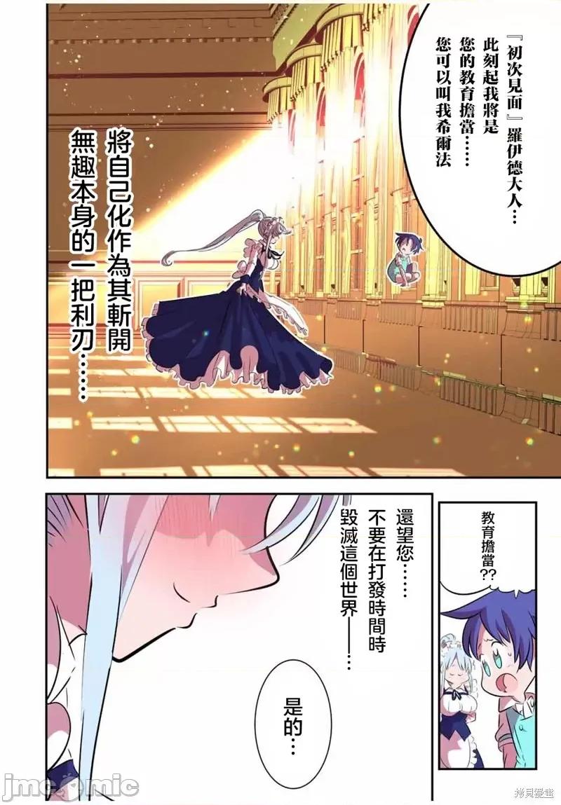 转生七王子的魔法全解 转生七王子的魔法全解第99话.zip 第16页