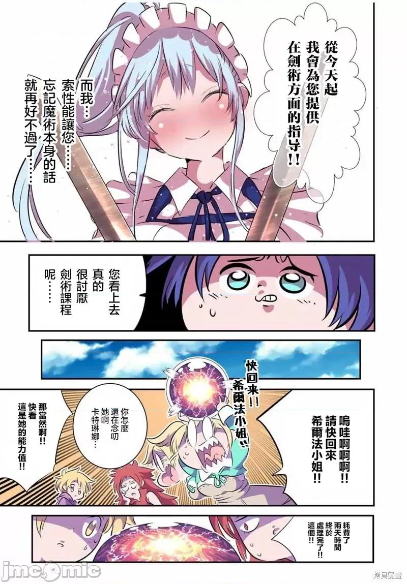 转生七王子的魔法全解 转生七王子的魔法全解第99话.zip 第17页