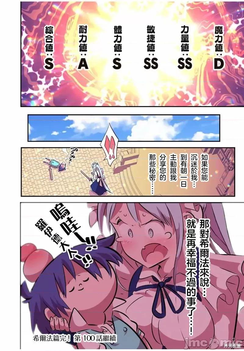 转生七王子的魔法全解 转生七王子的魔法全解第99话.zip 第18页