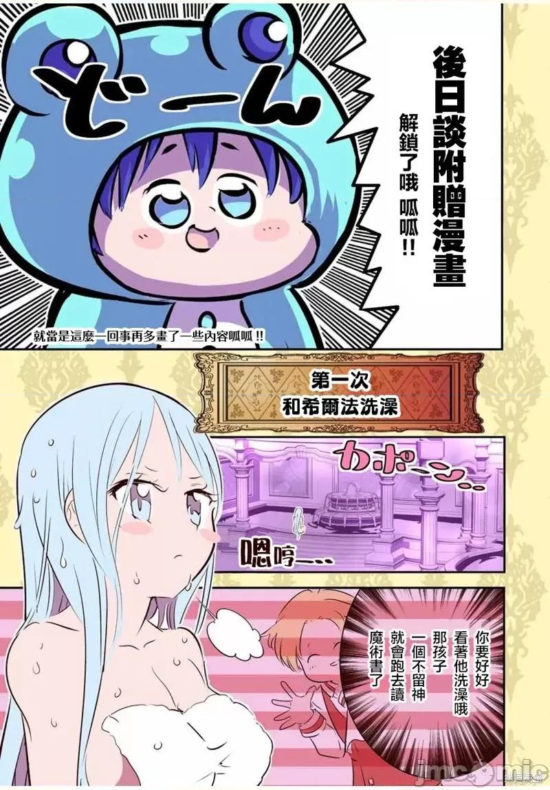 转生七王子的魔法全解 转生七王子的魔法全解第99话.zip 第19页