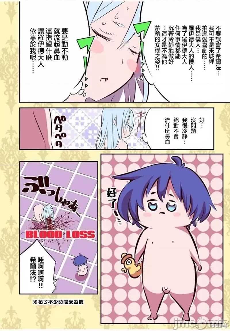 转生七王子的魔法全解 转生七王子的魔法全解第99话.zip 第20页