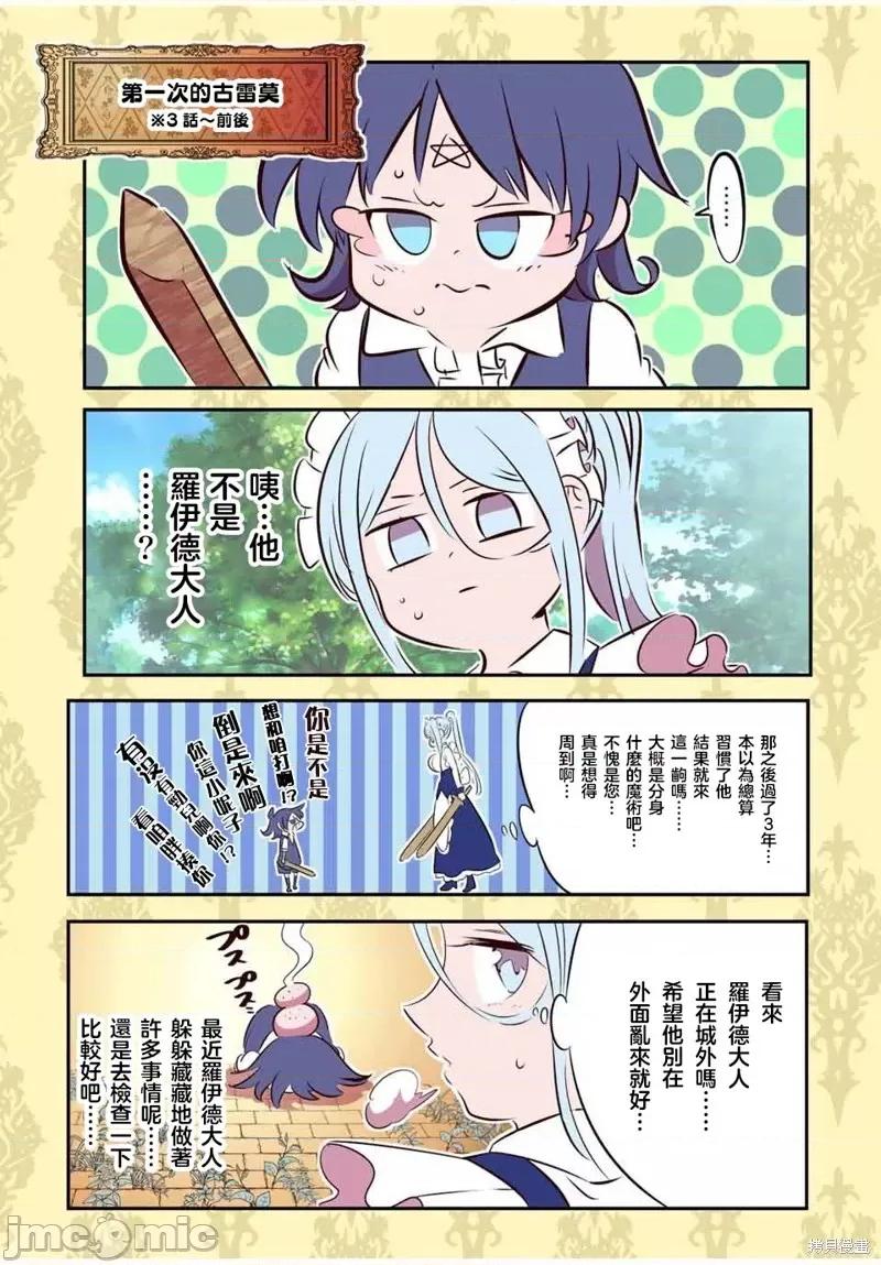 转生七王子的魔法全解 转生七王子的魔法全解第99话.zip 第21页
