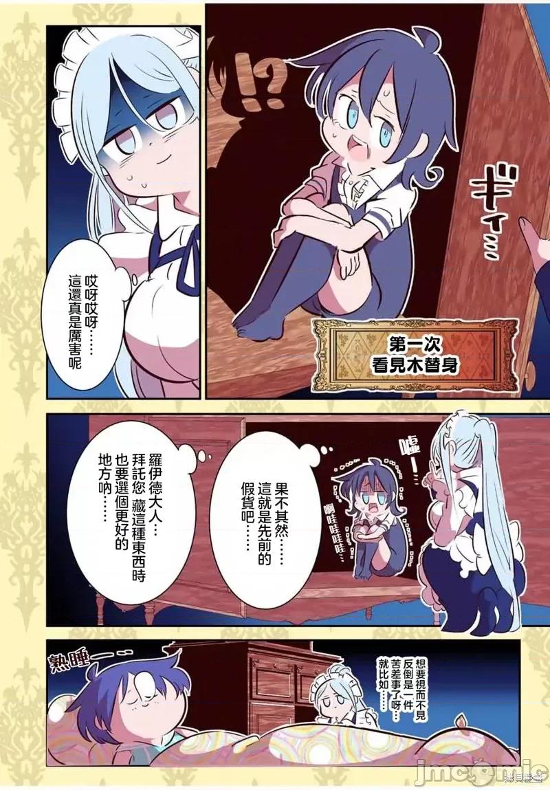 转生七王子的魔法全解 转生七王子的魔法全解第99话.zip 第22页