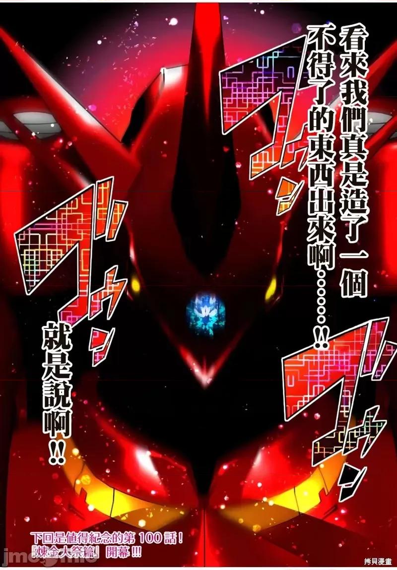 转生七王子的魔法全解 转生七王子的魔法全解第99话.zip 第26页
