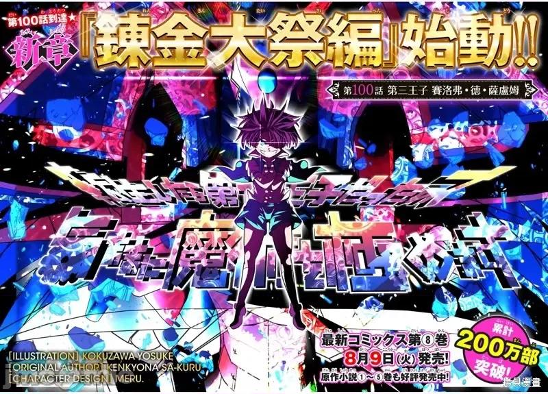 转生七王子的魔法全解 转生七王子的魔法全解第100话.zip 第3页
