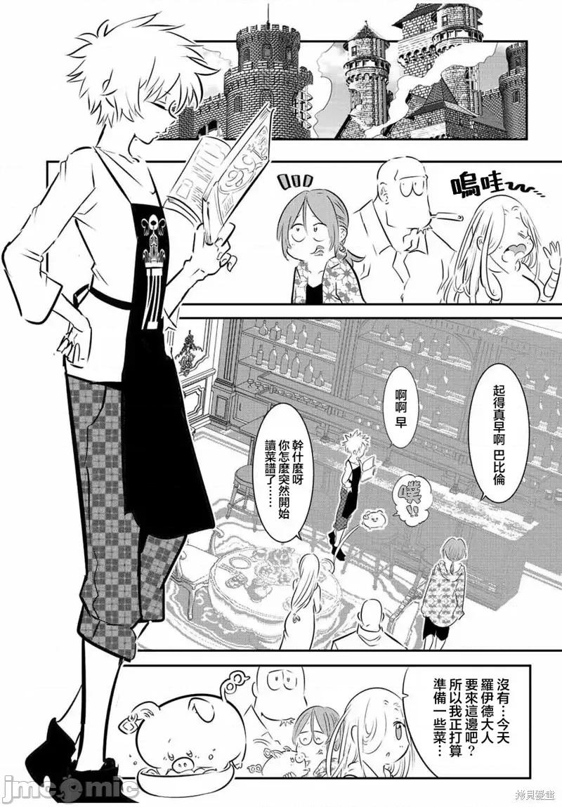 转生七王子的魔法全解 转生七王子的魔法全解第100话.zip 第4页