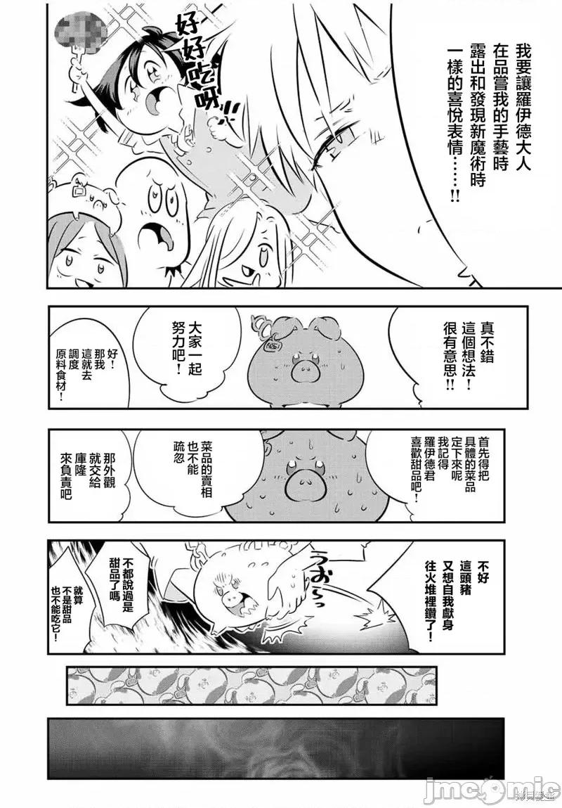 转生七王子的魔法全解 转生七王子的魔法全解第100话.zip 第6页