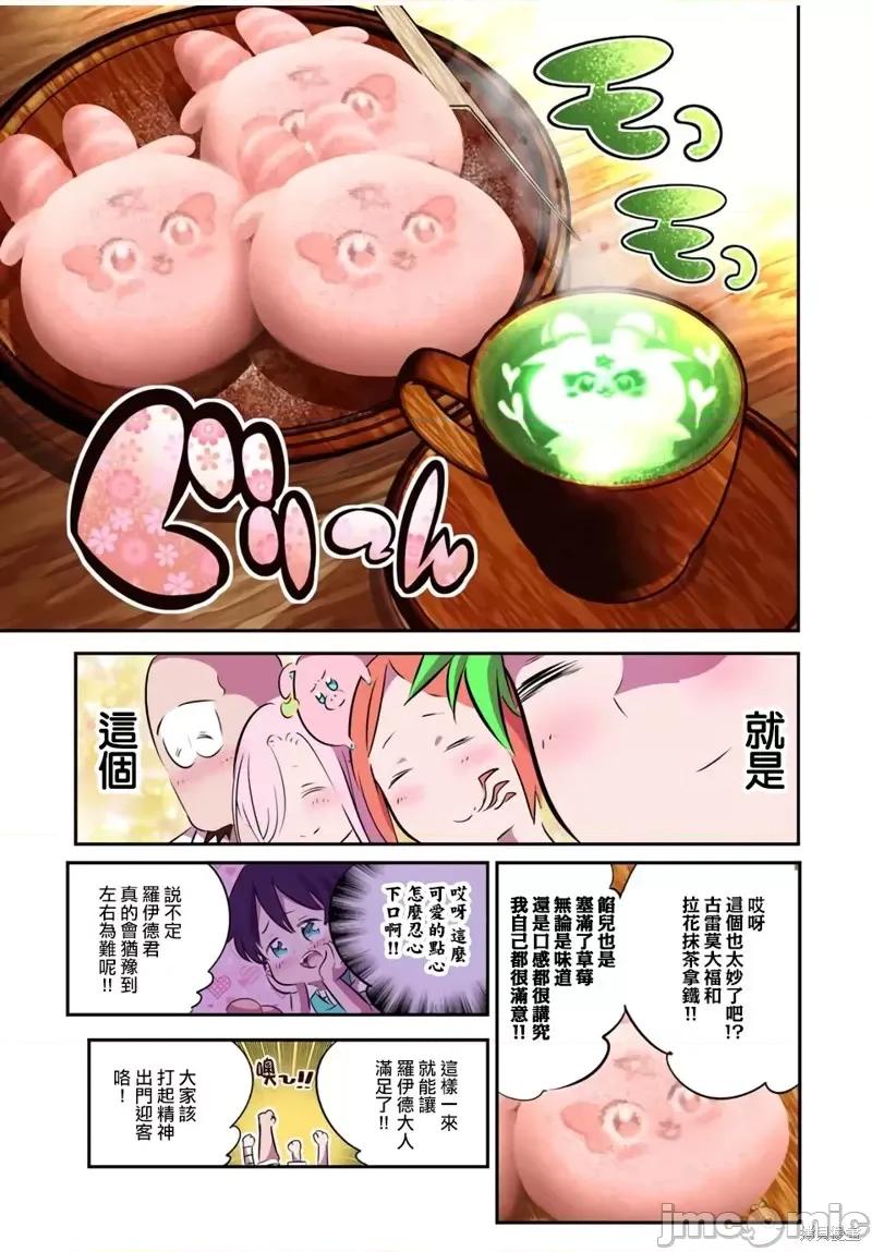 转生七王子的魔法全解 转生七王子的魔法全解第100话.zip 第7页
