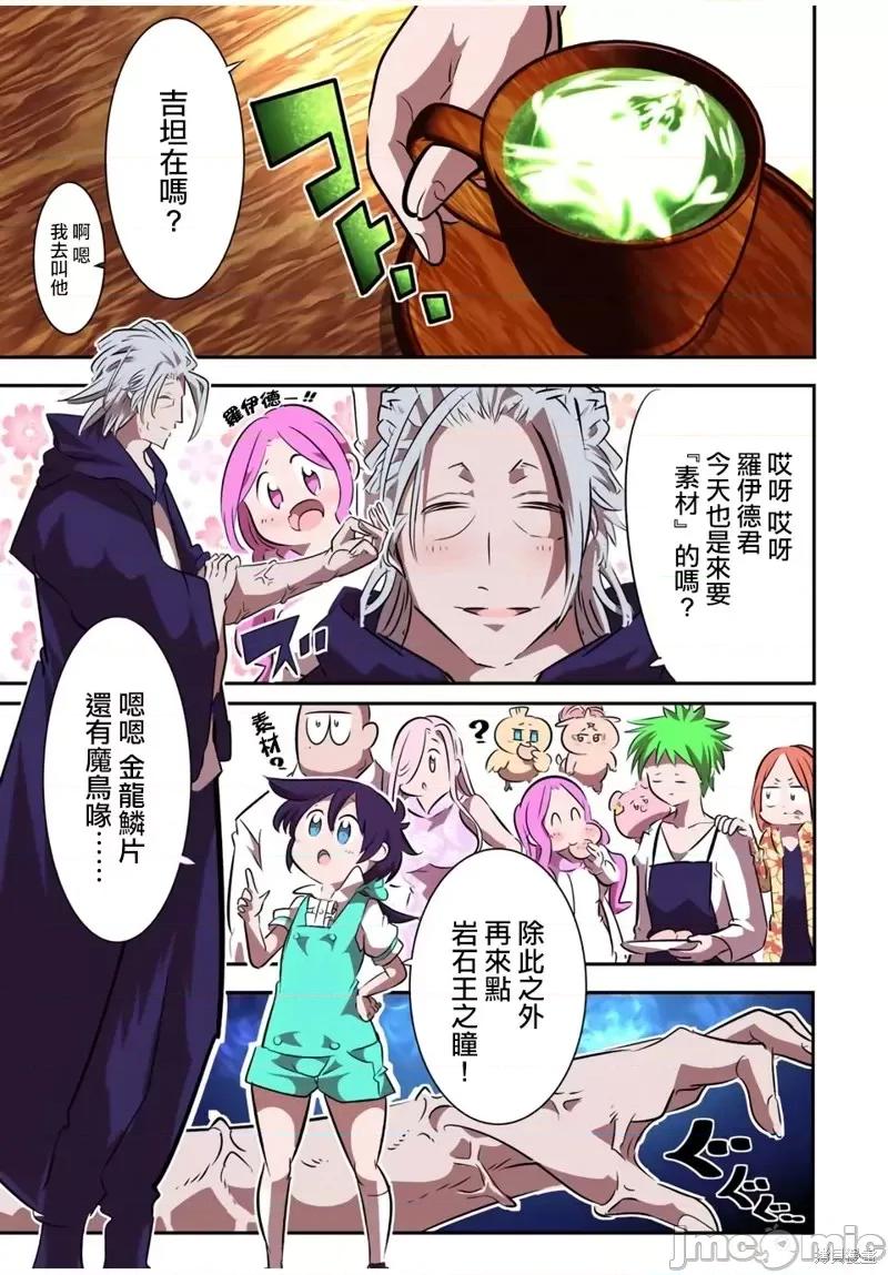 转生七王子的魔法全解 转生七王子的魔法全解第100话.zip 第9页