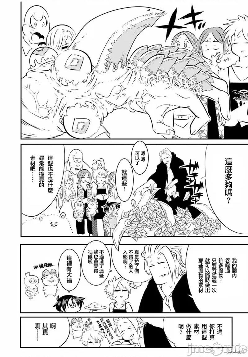 转生七王子的魔法全解 转生七王子的魔法全解第100话.zip 第10页