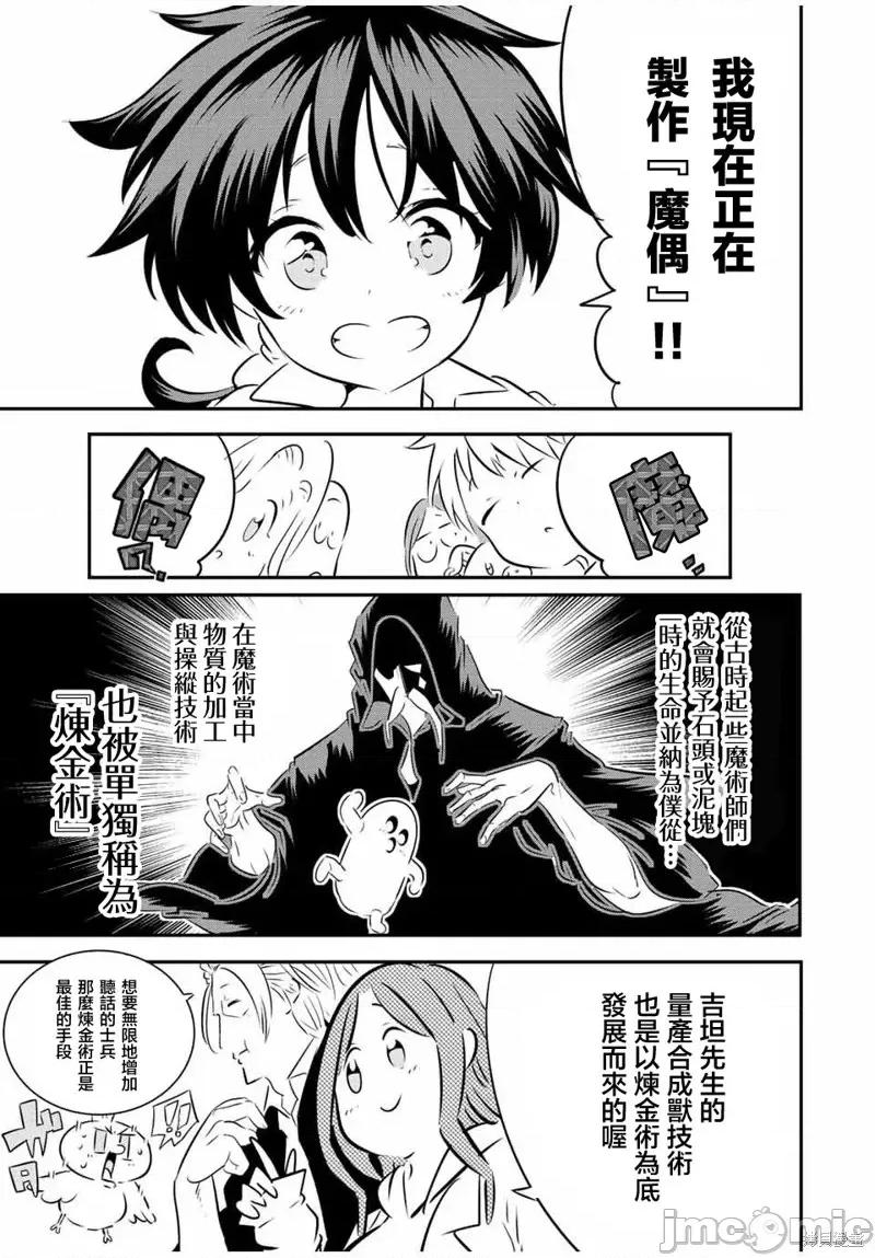 转生七王子的魔法全解 转生七王子的魔法全解第100话.zip 第11页