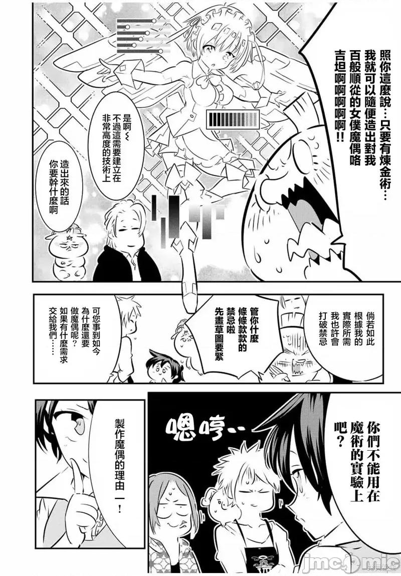 转生七王子的魔法全解 转生七王子的魔法全解第100话.zip 第12页