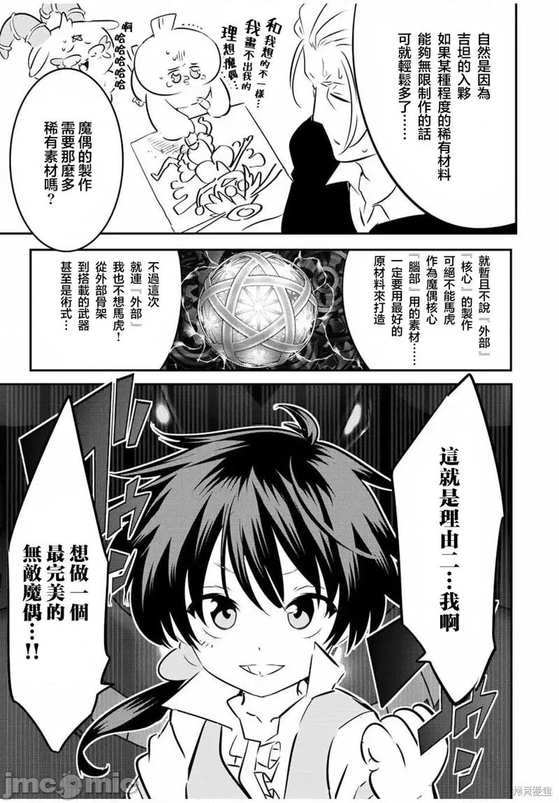 转生七王子的魔法全解 转生七王子的魔法全解第100话.zip 第13页