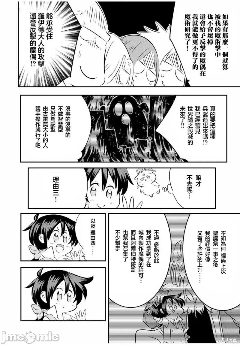 转生七王子的魔法全解 转生七王子的魔法全解第100话.zip 第14页