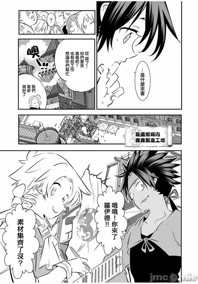 转生七王子的魔法全解 转生七王子的魔法全解第100话.zip 第15页