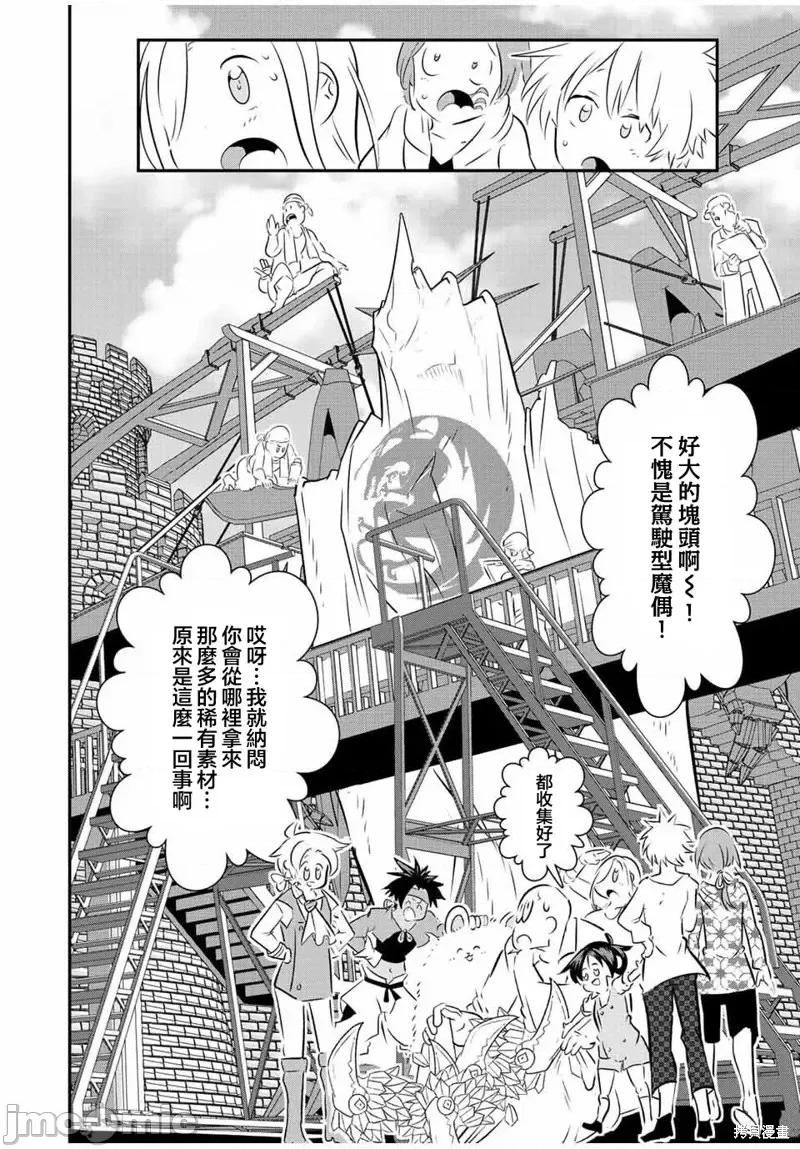 转生七王子的魔法全解 转生七王子的魔法全解第100话.zip 第16页