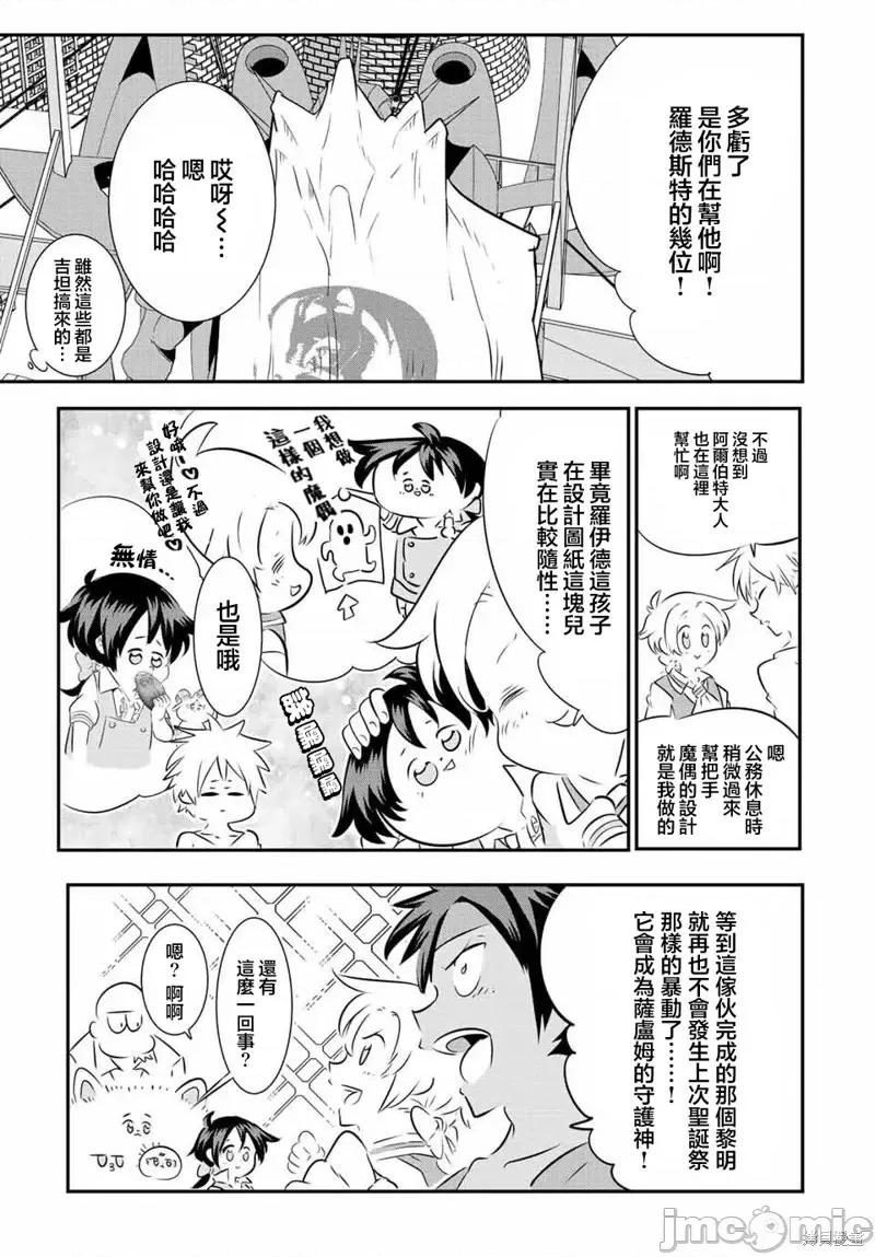 转生七王子的魔法全解 转生七王子的魔法全解第100话.zip 第17页