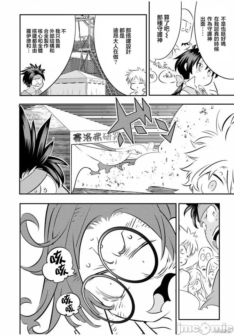 转生七王子的魔法全解 转生七王子的魔法全解第100话.zip 第18页