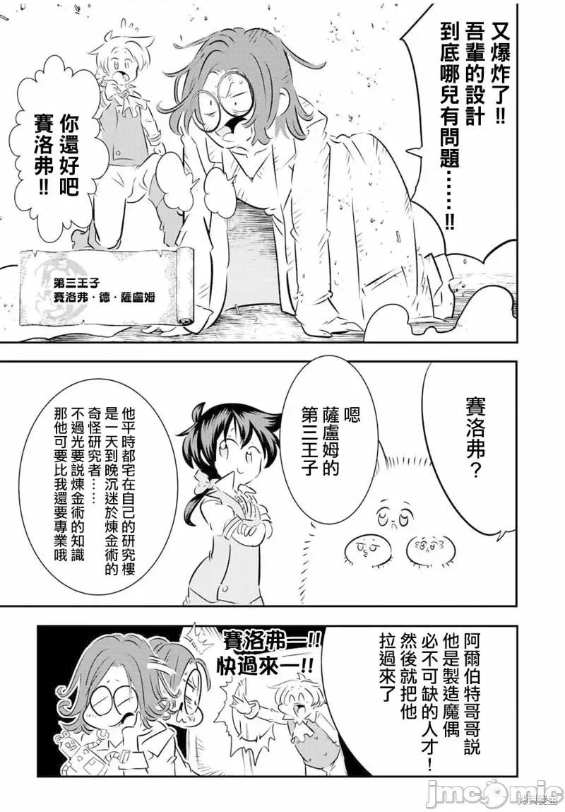转生七王子的魔法全解 转生七王子的魔法全解第100话.zip 第19页
