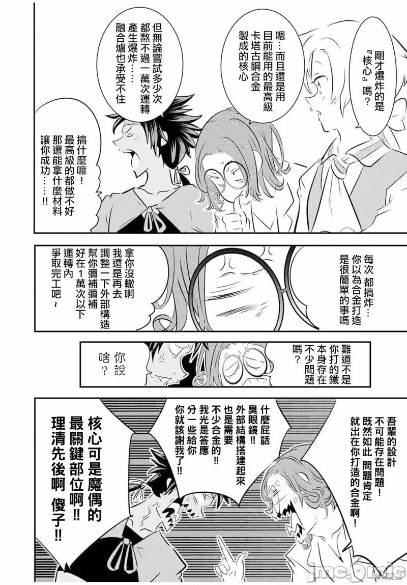 转生七王子的魔法全解 转生七王子的魔法全解第100话.zip 第20页