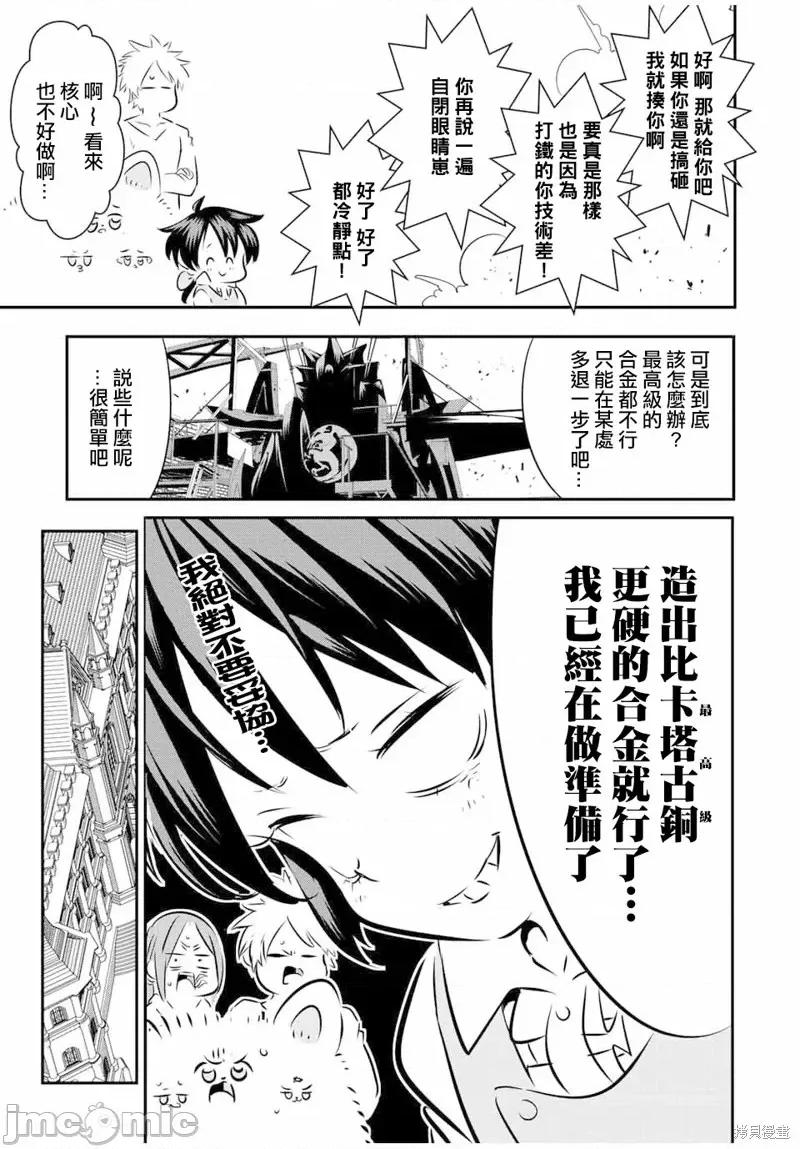 转生七王子的魔法全解 转生七王子的魔法全解第100话.zip 第21页