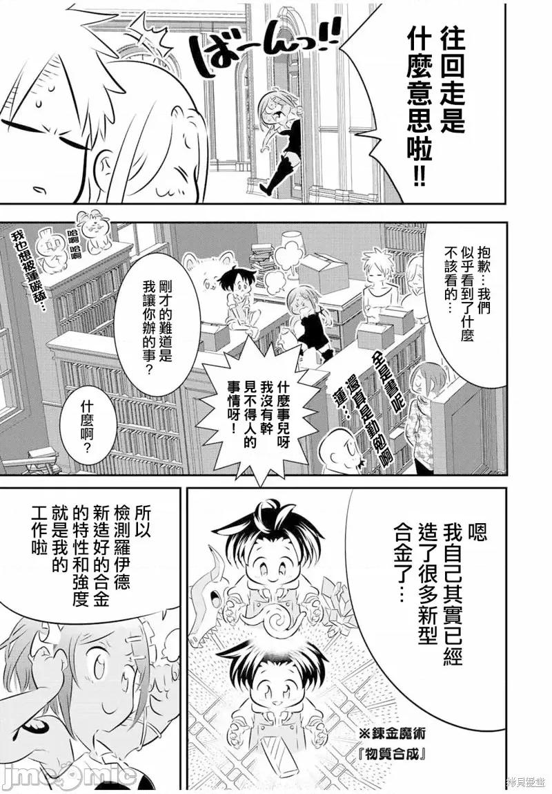 转生七王子的魔法全解 转生七王子的魔法全解第100话.zip 第23页