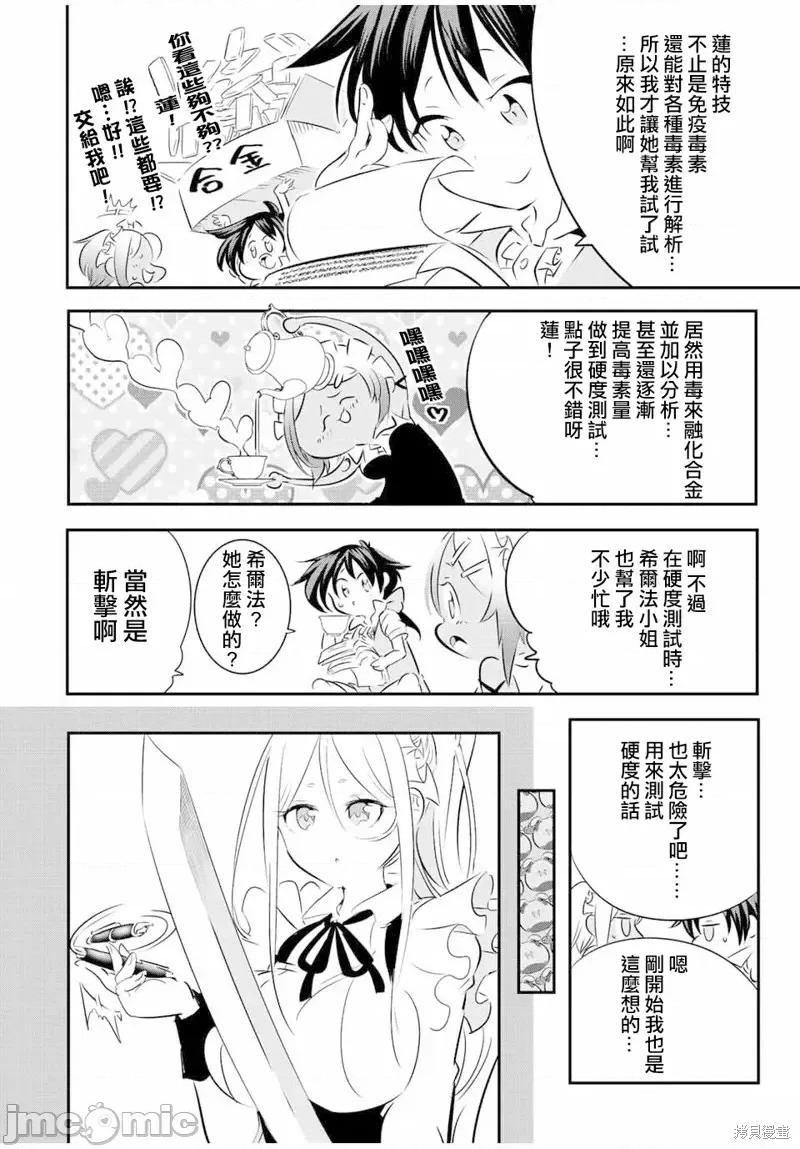 转生七王子的魔法全解 转生七王子的魔法全解第100话.zip 第24页