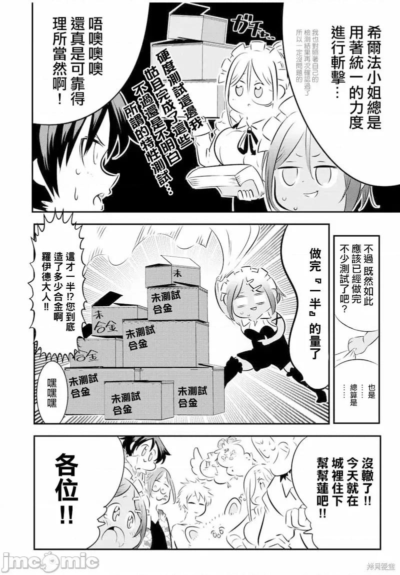 转生七王子的魔法全解 转生七王子的魔法全解第100话.zip 第26页