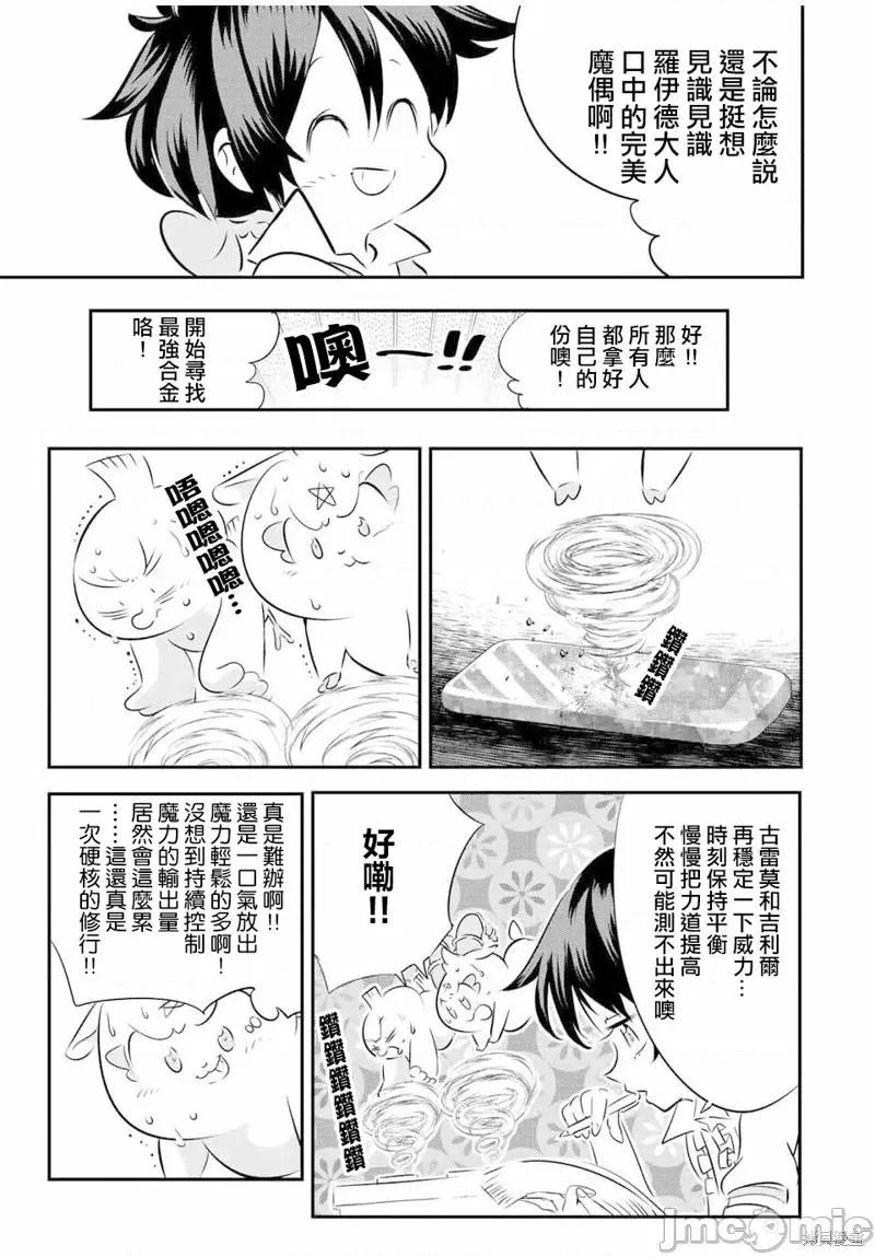 转生七王子的魔法全解 转生七王子的魔法全解第100话.zip 第27页