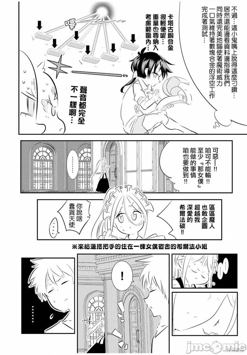 转生七王子的魔法全解 转生七王子的魔法全解第100话.zip 第28页