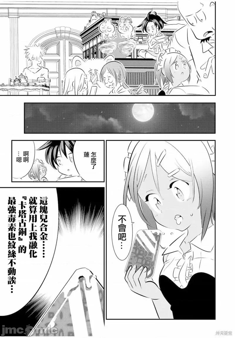 转生七王子的魔法全解 转生七王子的魔法全解第100话.zip 第29页