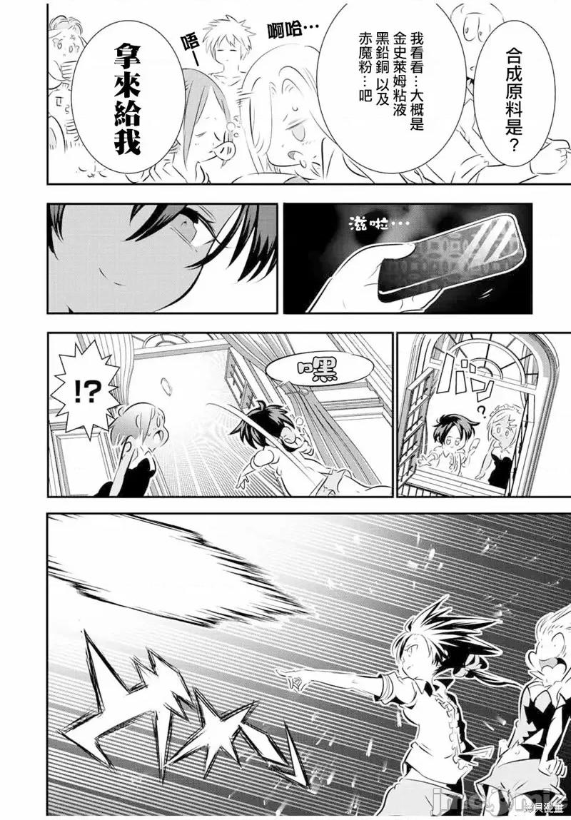 转生七王子的魔法全解 转生七王子的魔法全解第100话.zip 第30页