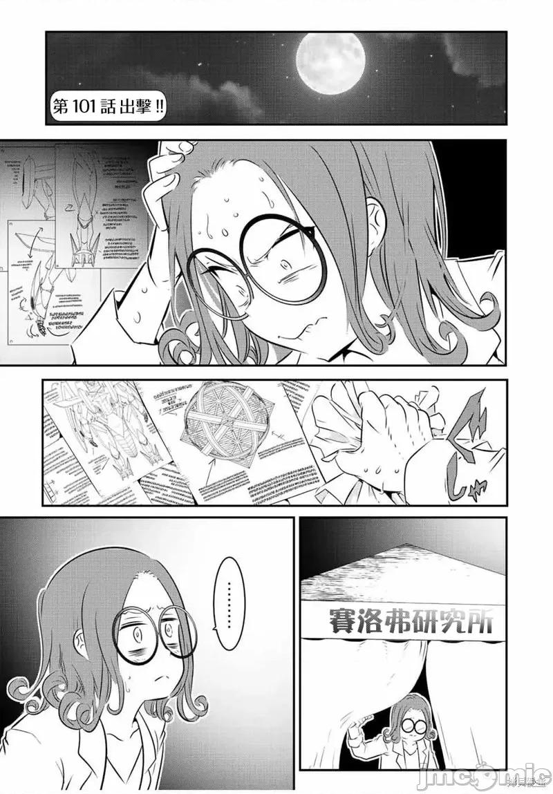 转生七王子的魔法全解 转生七王子的魔法全解第101话.zip 第1页