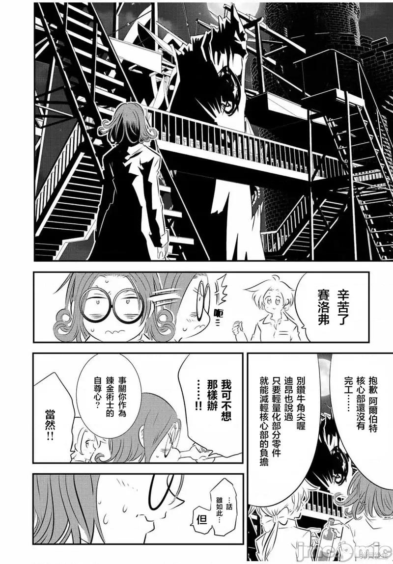 转生七王子的魔法全解 转生七王子的魔法全解第101话.zip 第2页