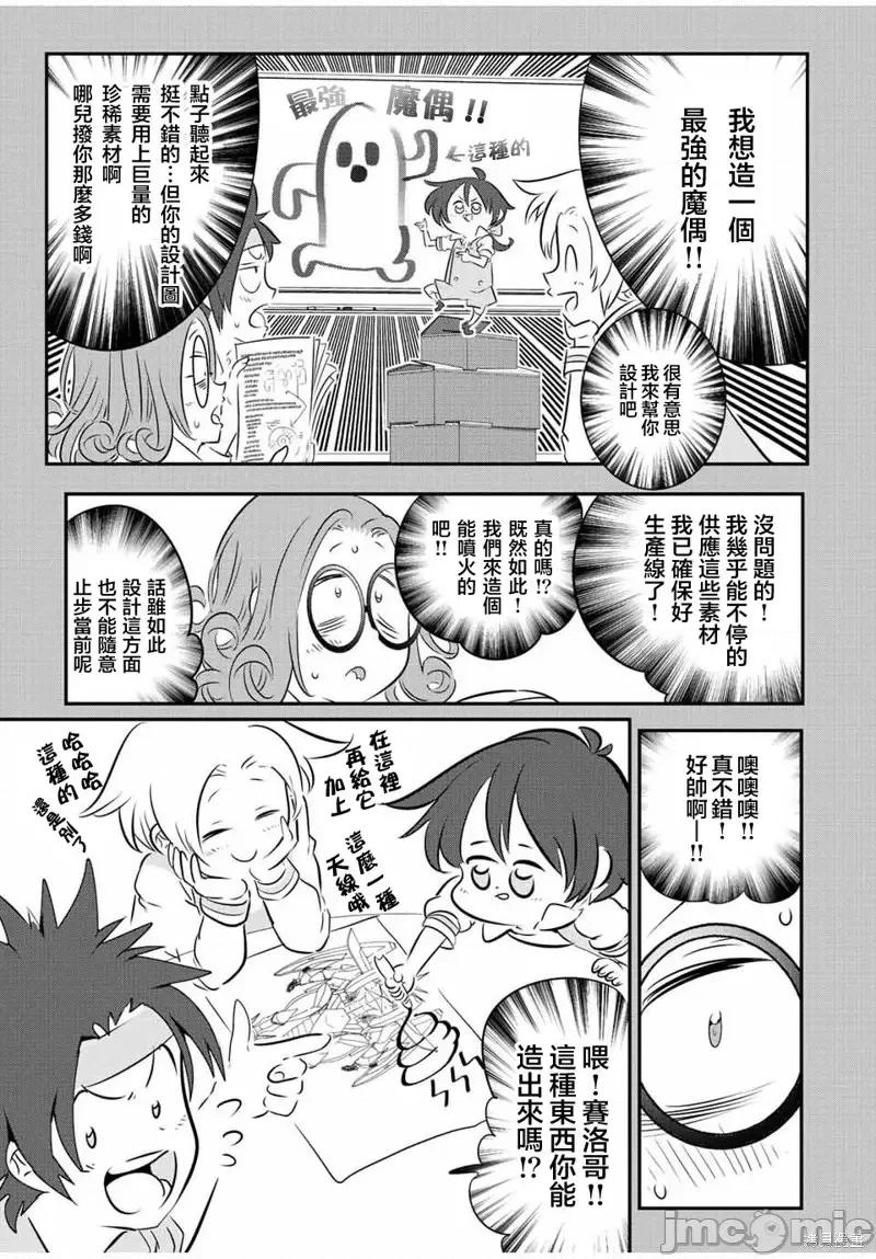 转生七王子的魔法全解 转生七王子的魔法全解第101话.zip 第3页