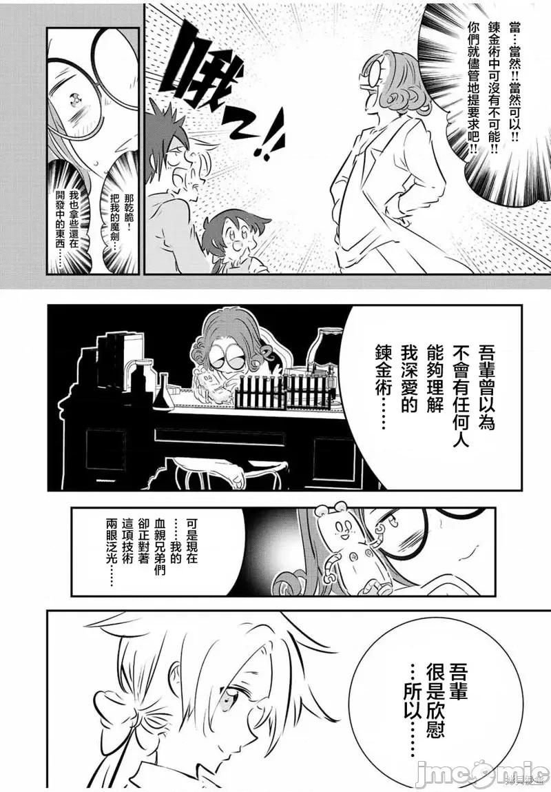 转生七王子的魔法全解 转生七王子的魔法全解第101话.zip 第4页