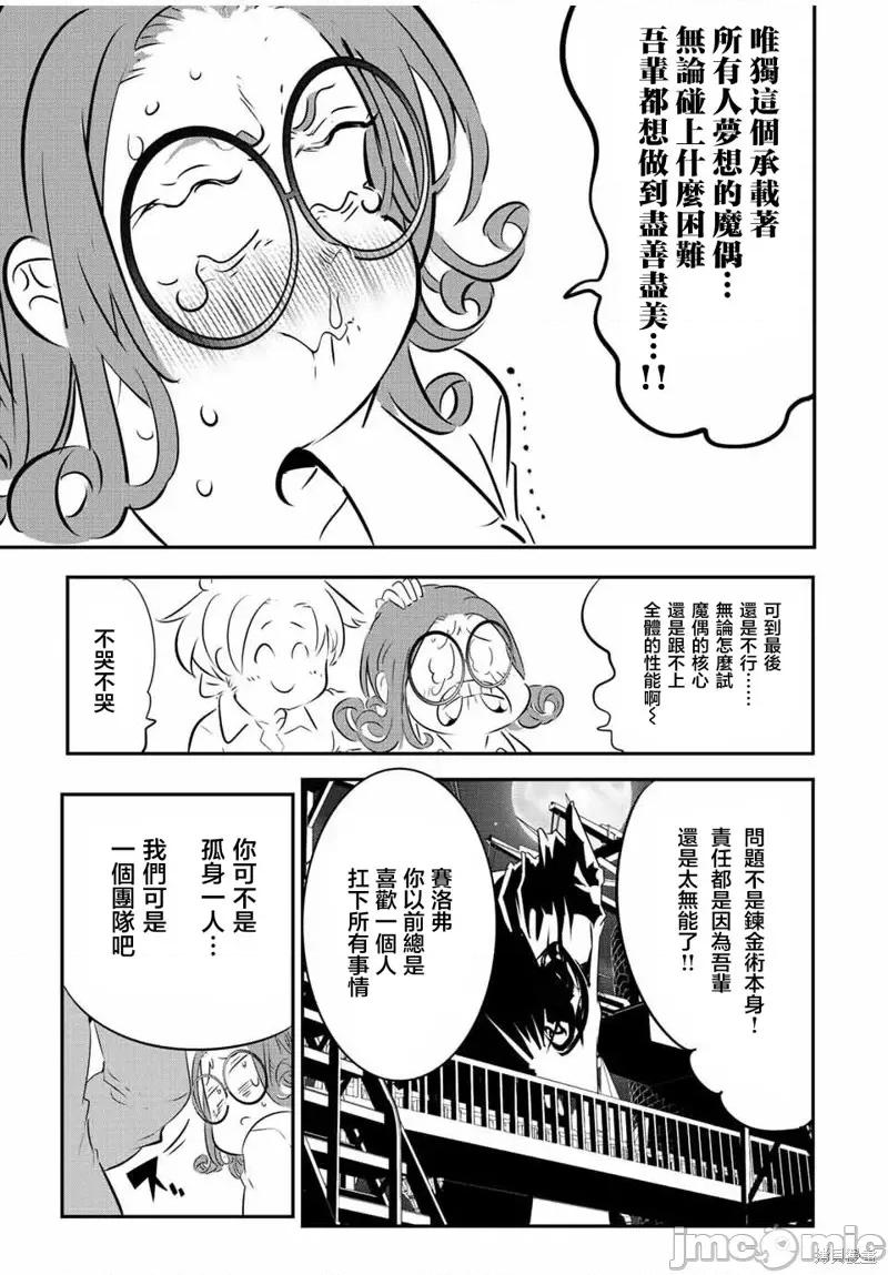 转生七王子的魔法全解 转生七王子的魔法全解第101话.zip 第5页