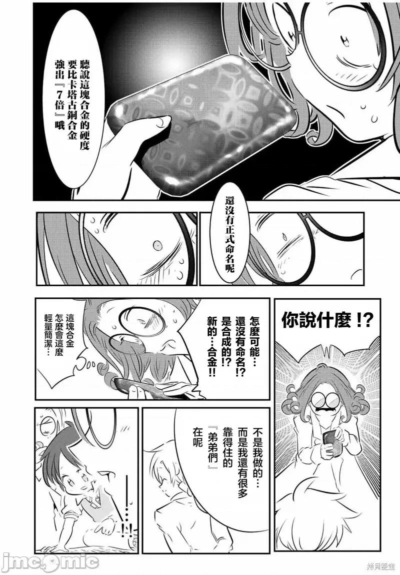 转生七王子的魔法全解 转生七王子的魔法全解第101话.zip 第6页