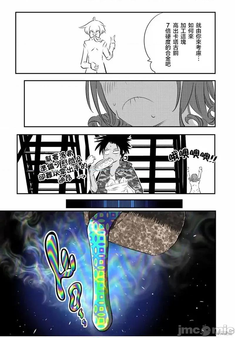 转生七王子的魔法全解 转生七王子的魔法全解第101话.zip 第7页