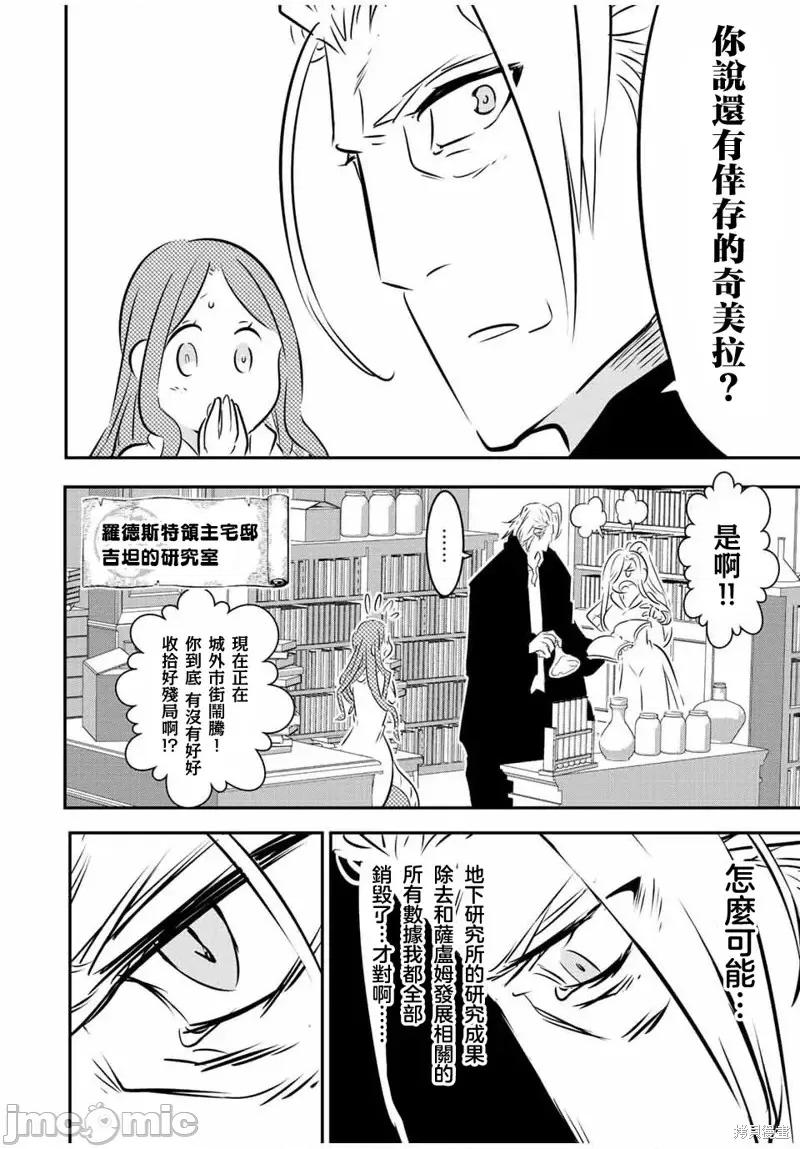 转生七王子的魔法全解 转生七王子的魔法全解第101话.zip 第10页