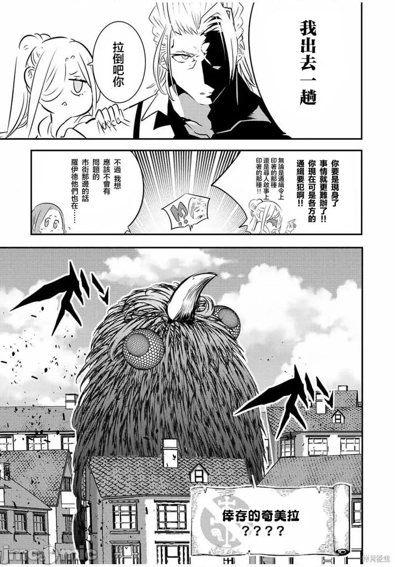 转生七王子的魔法全解 转生七王子的魔法全解第101话.zip 第11页