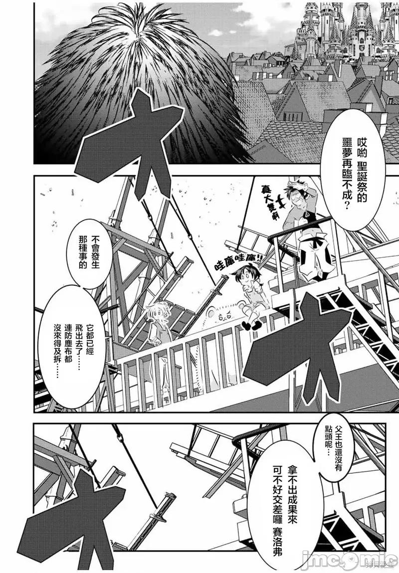 转生七王子的魔法全解 转生七王子的魔法全解第101话.zip 第12页